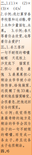 時(shí)代學(xué)習(xí)報(bào)語文周刊三年級2021-2022學(xué)年度蘇教版第39-42期參考答案