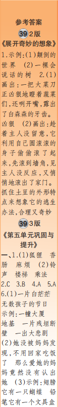 時(shí)代學(xué)習(xí)報(bào)語文周刊三年級2021-2022學(xué)年度蘇教版第39-42期參考答案