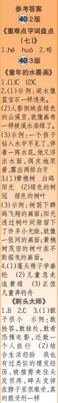 時(shí)代學(xué)習(xí)報(bào)語文周刊三年級2021-2022學(xué)年度蘇教版第39-42期參考答案