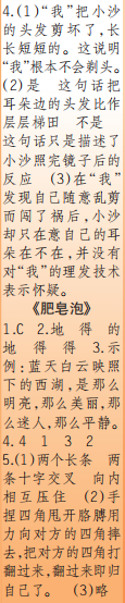 時(shí)代學(xué)習(xí)報(bào)語文周刊三年級2021-2022學(xué)年度蘇教版第39-42期參考答案