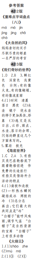 時(shí)代學(xué)習(xí)報(bào)語文周刊三年級2021-2022學(xué)年度蘇教版第39-42期參考答案