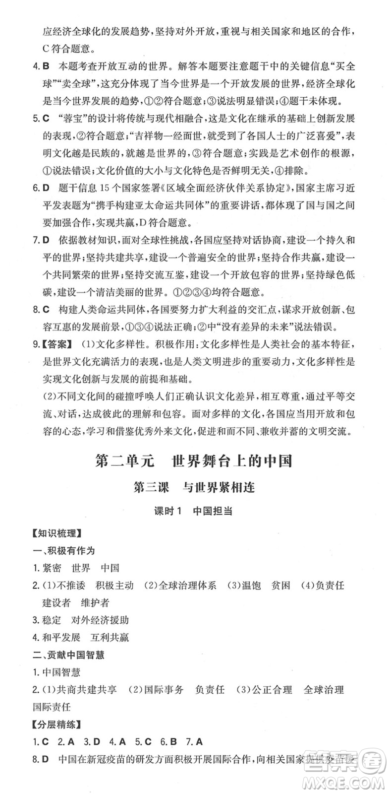 湖南教育出版社2022一本同步訓(xùn)練九年級道德與法治下冊RJ人教版安徽專版答案