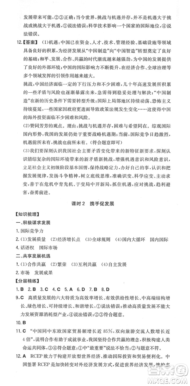 湖南教育出版社2022一本同步訓(xùn)練九年級道德與法治下冊RJ人教版安徽專版答案