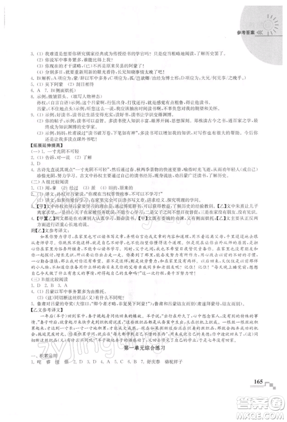 河海大學出版社2022隨堂練課時作業(yè)七年級下冊語文人教版參考答案