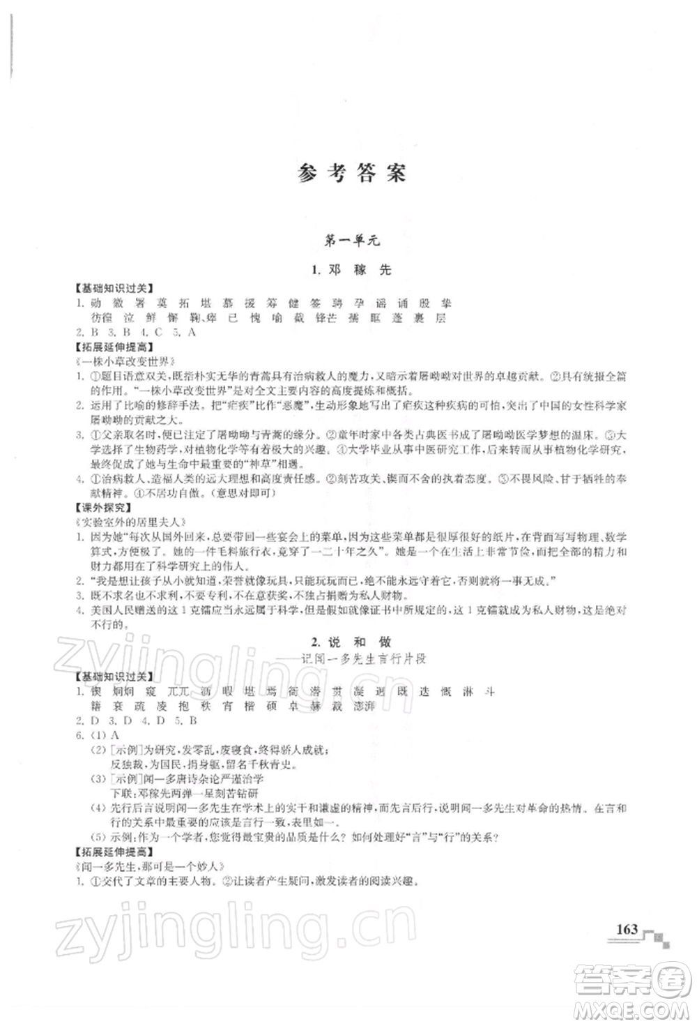 河海大學出版社2022隨堂練課時作業(yè)七年級下冊語文人教版參考答案