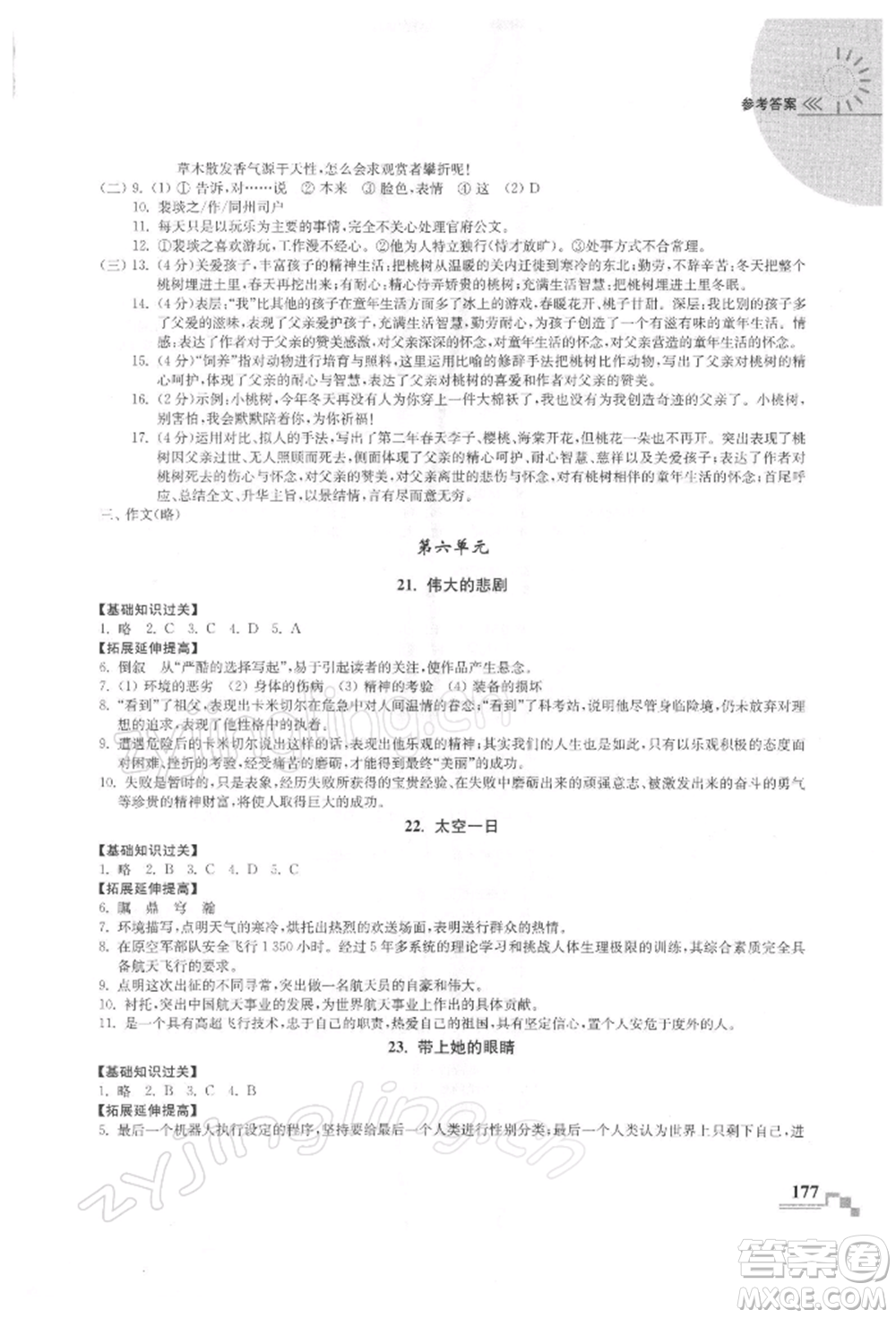 河海大學出版社2022隨堂練課時作業(yè)七年級下冊語文人教版參考答案