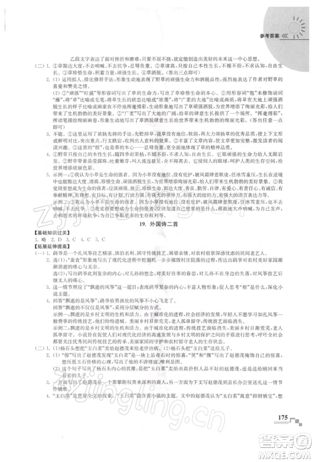 河海大學出版社2022隨堂練課時作業(yè)七年級下冊語文人教版參考答案