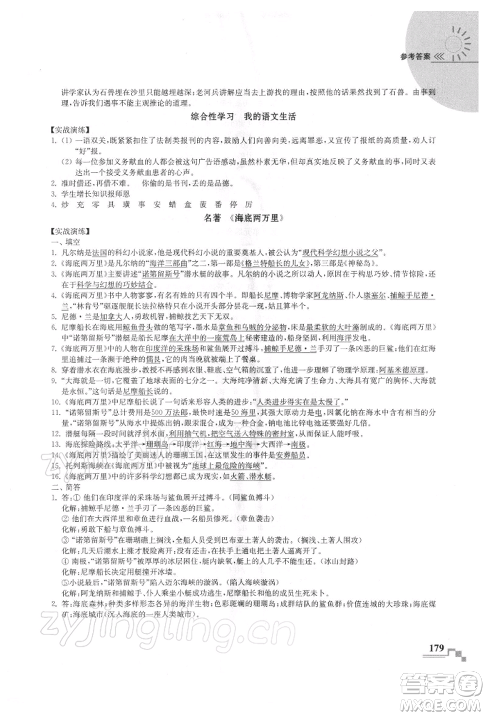 河海大學出版社2022隨堂練課時作業(yè)七年級下冊語文人教版參考答案