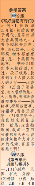 時(shí)代學(xué)習(xí)報(bào)語文周刊四年級(jí)2021-2022學(xué)年度蘇教版第39-42期參考答案