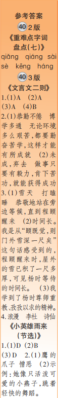 時(shí)代學(xué)習(xí)報(bào)語文周刊四年級(jí)2021-2022學(xué)年度蘇教版第39-42期參考答案