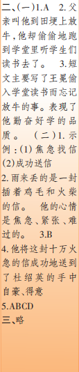 時(shí)代學(xué)習(xí)報(bào)語文周刊四年級(jí)2021-2022學(xué)年度蘇教版第39-42期參考答案