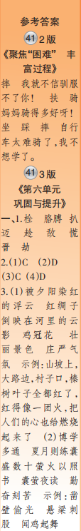 時(shí)代學(xué)習(xí)報(bào)語文周刊四年級(jí)2021-2022學(xué)年度蘇教版第39-42期參考答案