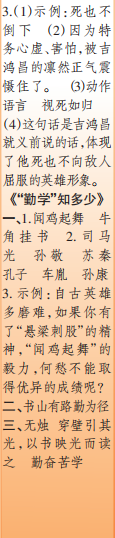 時(shí)代學(xué)習(xí)報(bào)語文周刊四年級(jí)2021-2022學(xué)年度蘇教版第39-42期參考答案