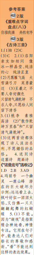 時(shí)代學(xué)習(xí)報(bào)語文周刊四年級(jí)2021-2022學(xué)年度蘇教版第39-42期參考答案