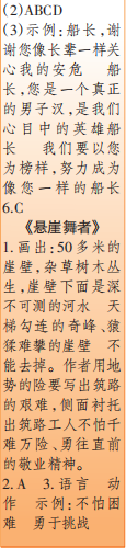 時(shí)代學(xué)習(xí)報(bào)語文周刊四年級(jí)2021-2022學(xué)年度蘇教版第39-42期參考答案