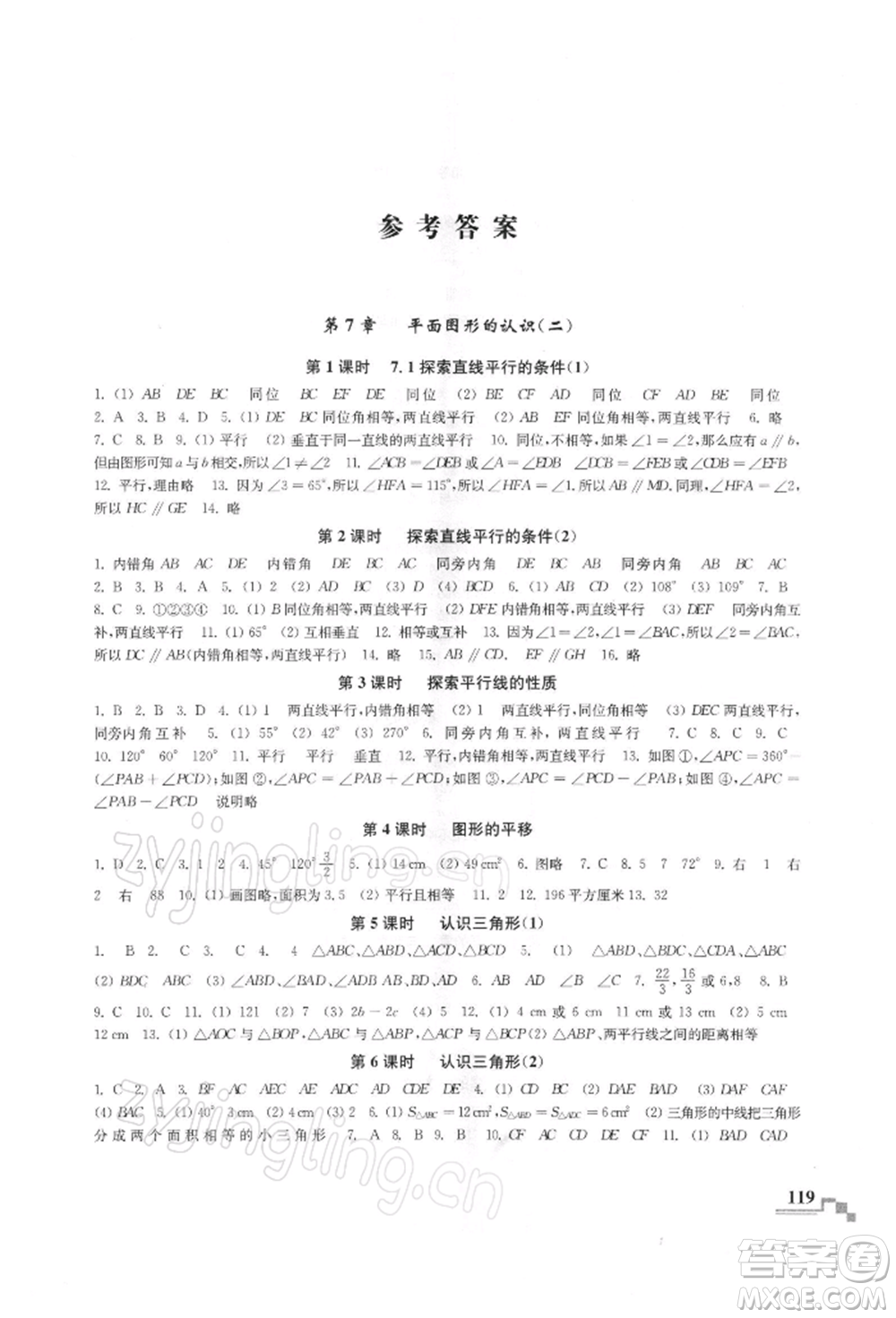 河海大學出版社2022隨堂練課時作業(yè)七年級下冊數(shù)學蘇科版參考答案