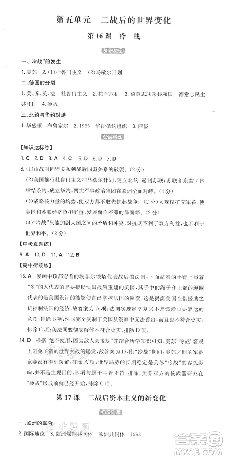 湖南教育出版社2022一本同步訓練九年級歷史下冊RJ人教版答案