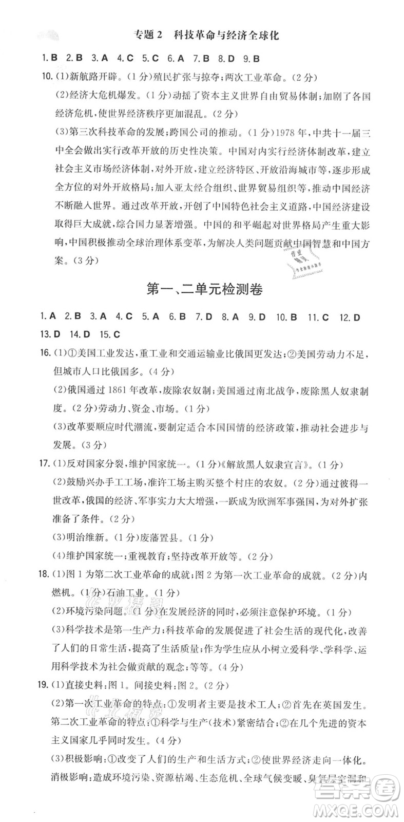 湖南教育出版社2022一本同步訓練九年級歷史下冊RJ人教版答案