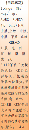 時(shí)代學(xué)習(xí)報(bào)語文周刊五年級2021-2022學(xué)年度蘇教版第39-42期參考答案