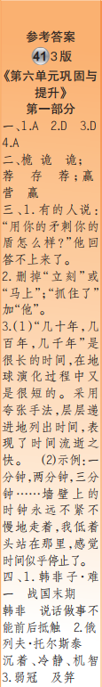 時(shí)代學(xué)習(xí)報(bào)語文周刊五年級2021-2022學(xué)年度蘇教版第39-42期參考答案