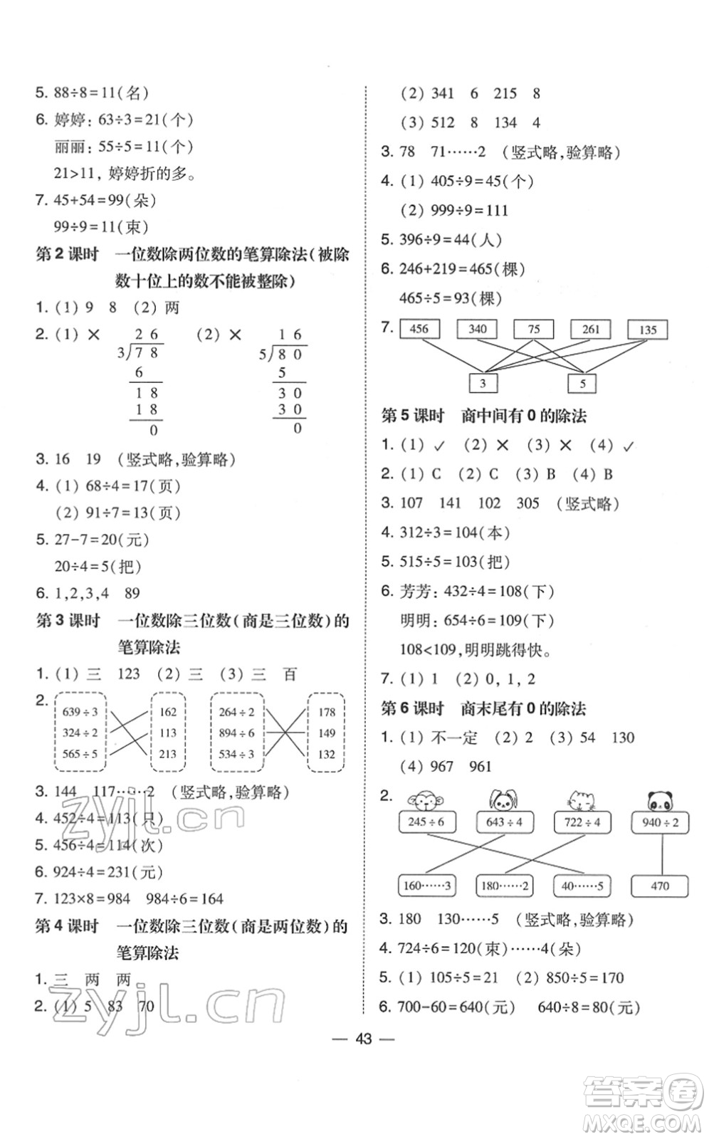 東北師范大學(xué)出版社2022北大綠卡課時同步訓(xùn)練三年級數(shù)學(xué)下冊人教版答案