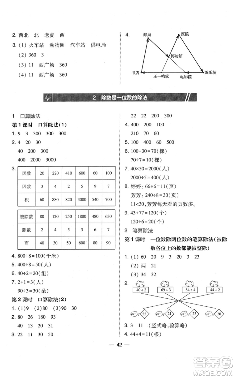 東北師范大學(xué)出版社2022北大綠卡課時同步訓(xùn)練三年級數(shù)學(xué)下冊人教版答案