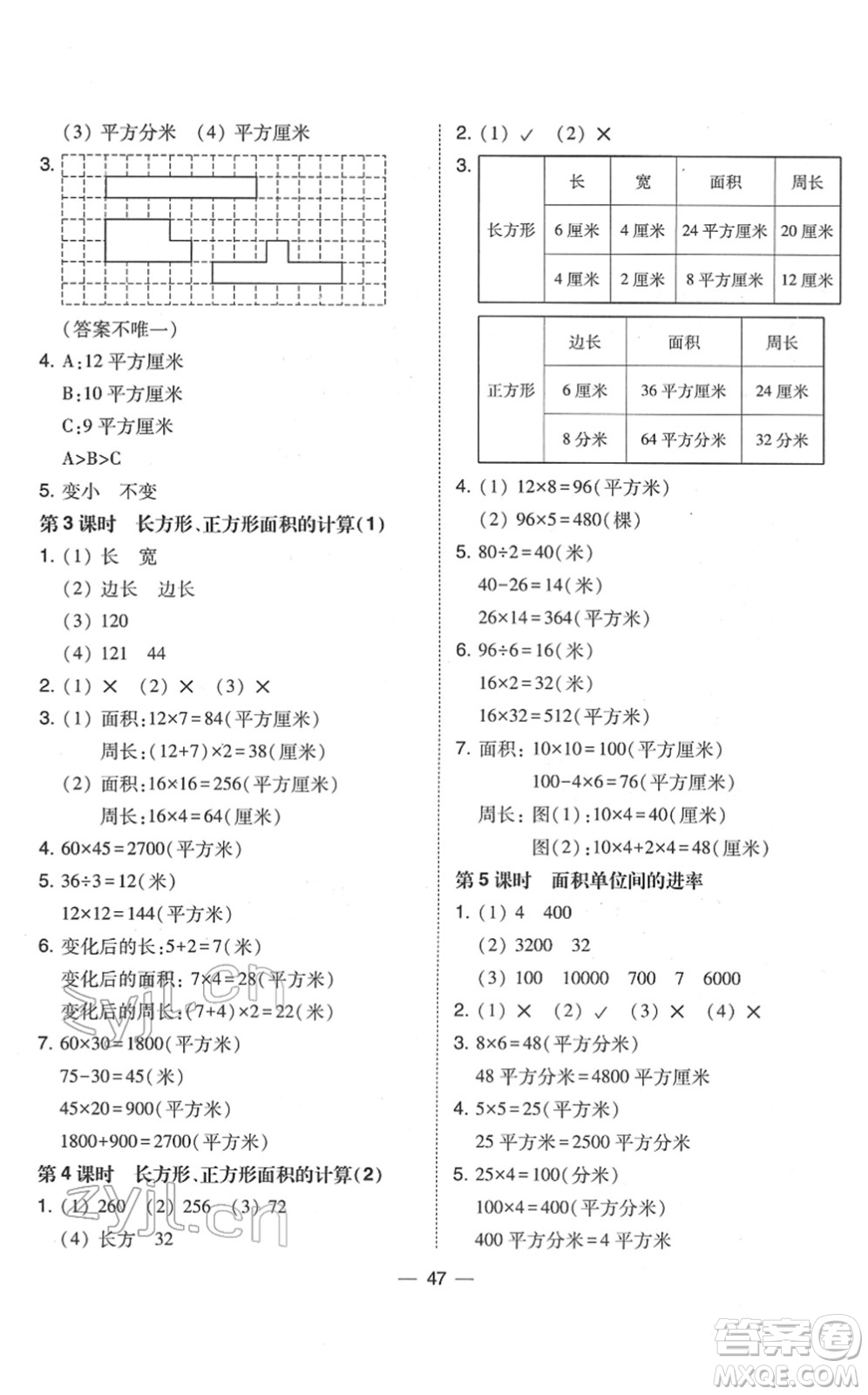 東北師范大學(xué)出版社2022北大綠卡課時同步訓(xùn)練三年級數(shù)學(xué)下冊人教版答案