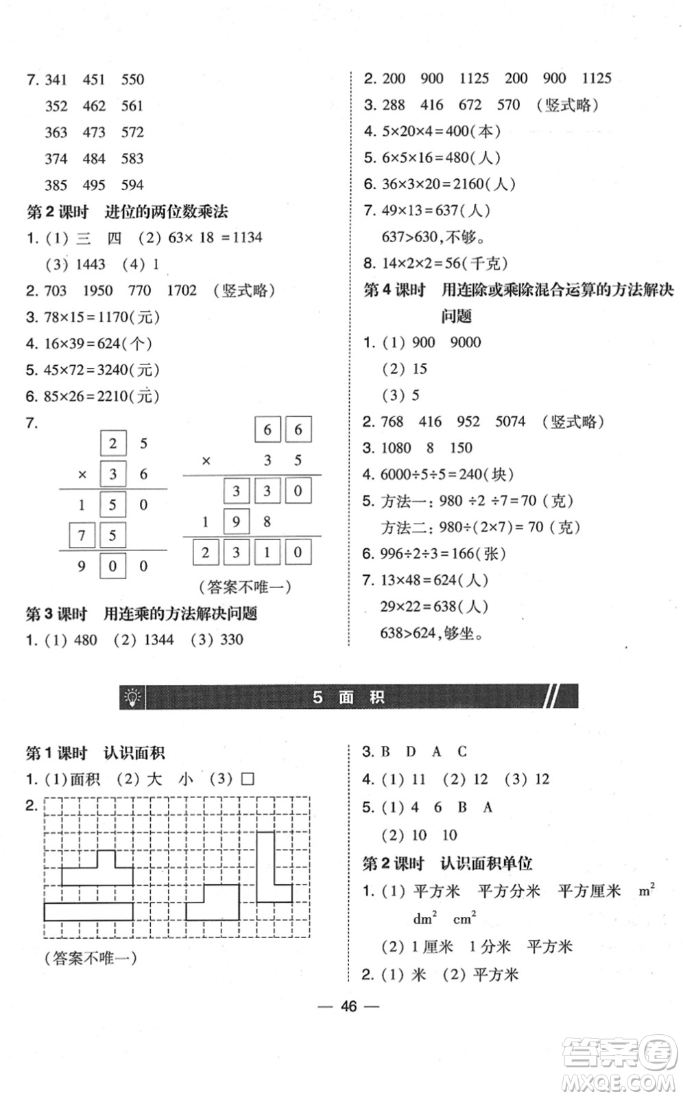 東北師范大學(xué)出版社2022北大綠卡課時同步訓(xùn)練三年級數(shù)學(xué)下冊人教版答案