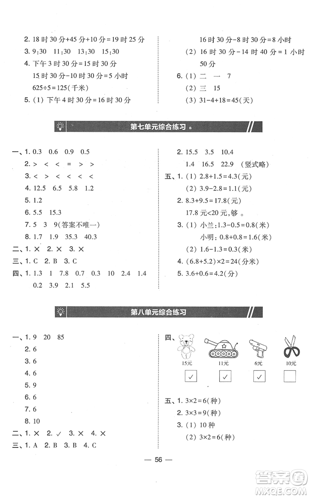 東北師范大學(xué)出版社2022北大綠卡課時同步訓(xùn)練三年級數(shù)學(xué)下冊人教版答案