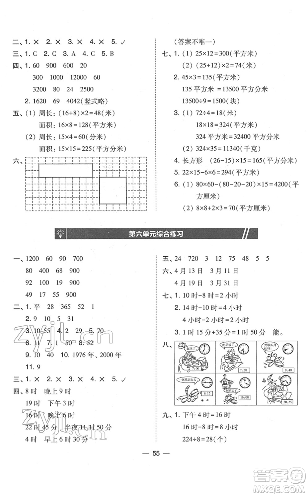 東北師范大學(xué)出版社2022北大綠卡課時同步訓(xùn)練三年級數(shù)學(xué)下冊人教版答案