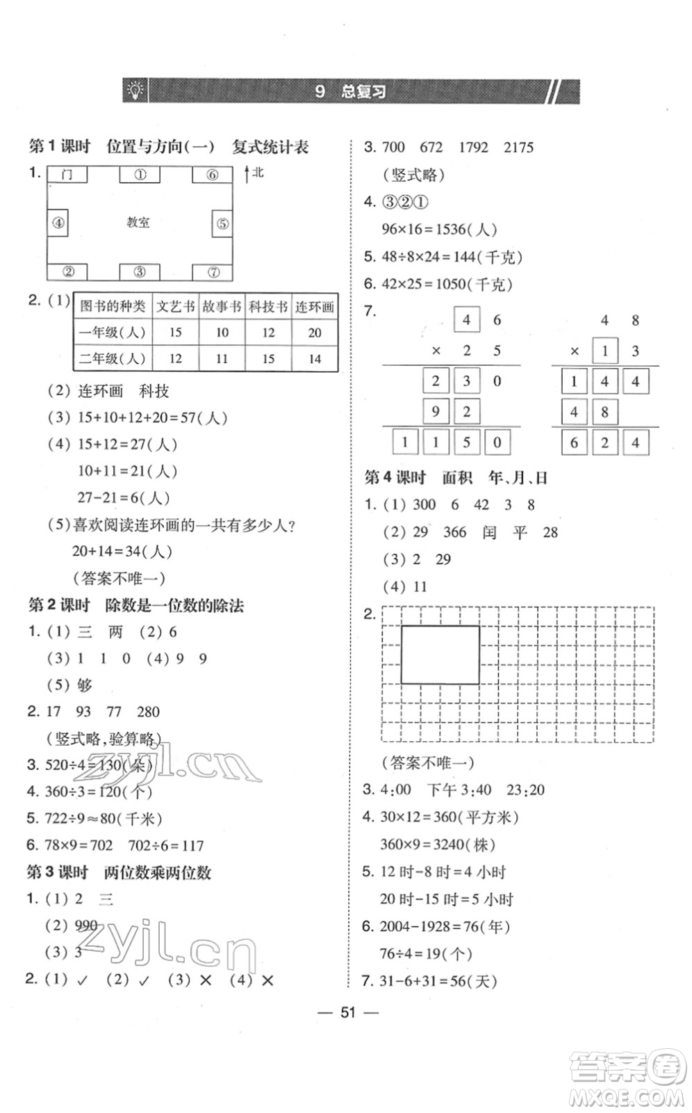 東北師范大學(xué)出版社2022北大綠卡課時同步訓(xùn)練三年級數(shù)學(xué)下冊人教版答案