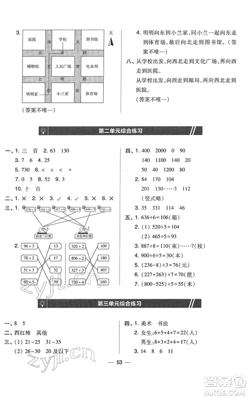 東北師范大學(xué)出版社2022北大綠卡課時同步訓(xùn)練三年級數(shù)學(xué)下冊人教版答案