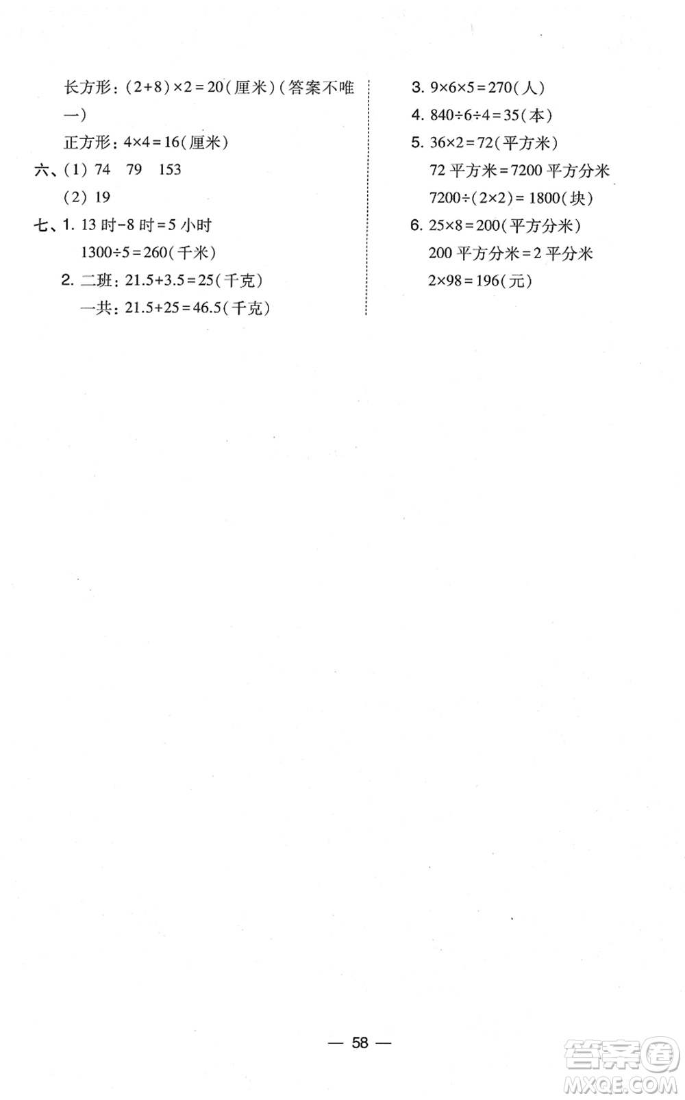 東北師范大學(xué)出版社2022北大綠卡課時同步訓(xùn)練三年級數(shù)學(xué)下冊人教版答案