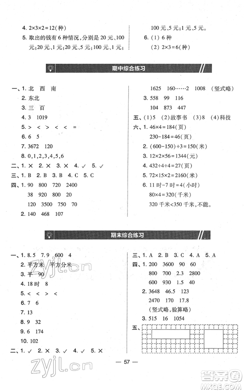 東北師范大學(xué)出版社2022北大綠卡課時同步訓(xùn)練三年級數(shù)學(xué)下冊人教版答案