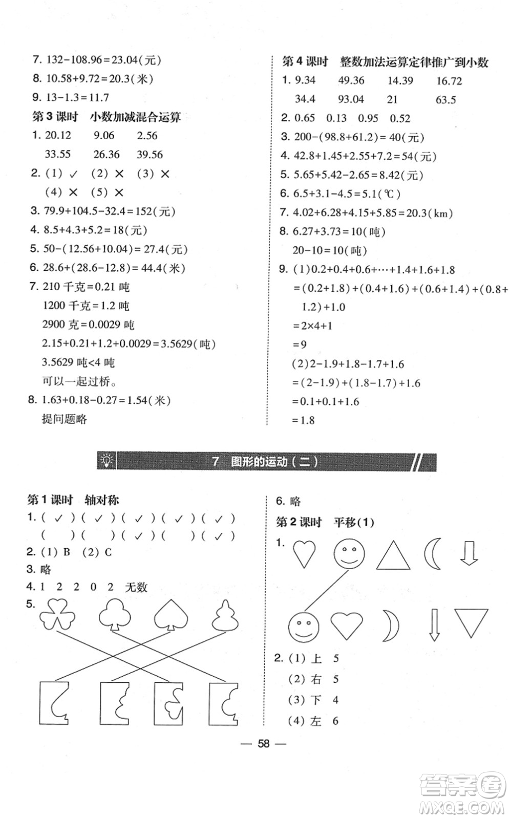 東北師范大學出版社2022北大綠卡課時同步訓練四年級數(shù)學下冊人教版答案