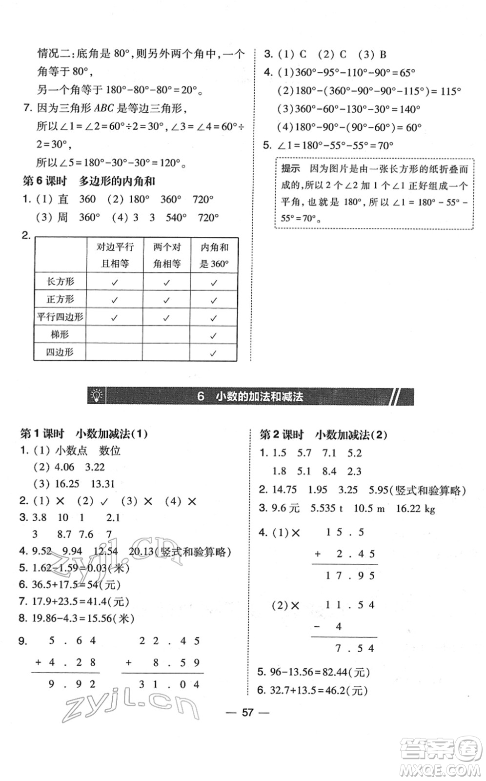 東北師范大學出版社2022北大綠卡課時同步訓練四年級數(shù)學下冊人教版答案