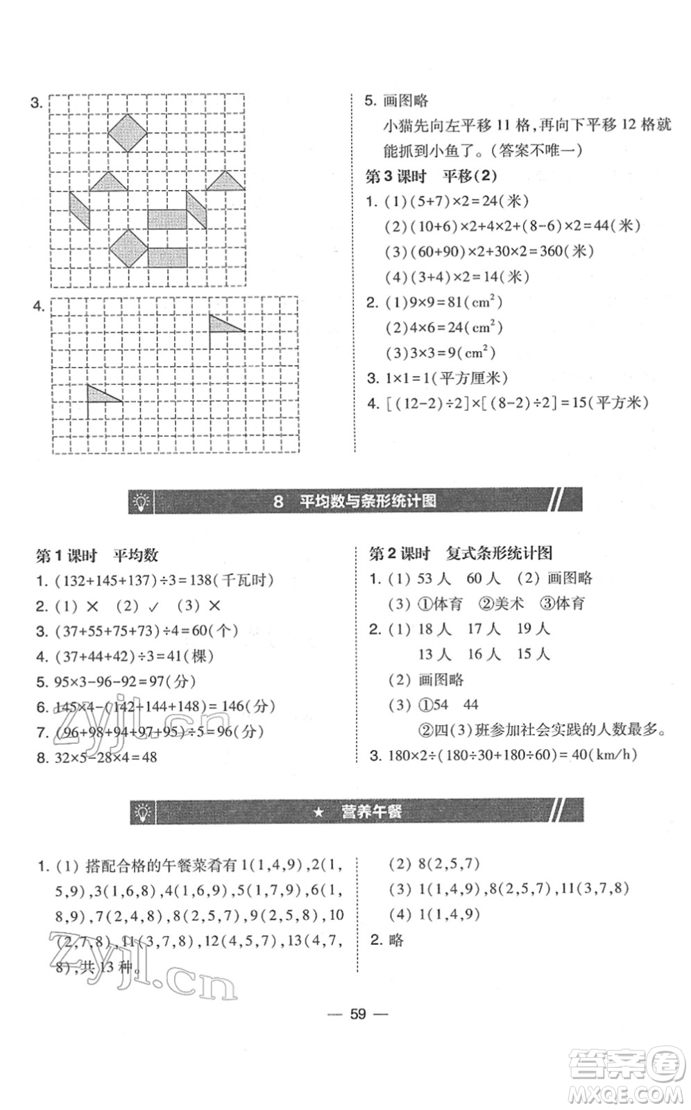 東北師范大學出版社2022北大綠卡課時同步訓練四年級數(shù)學下冊人教版答案