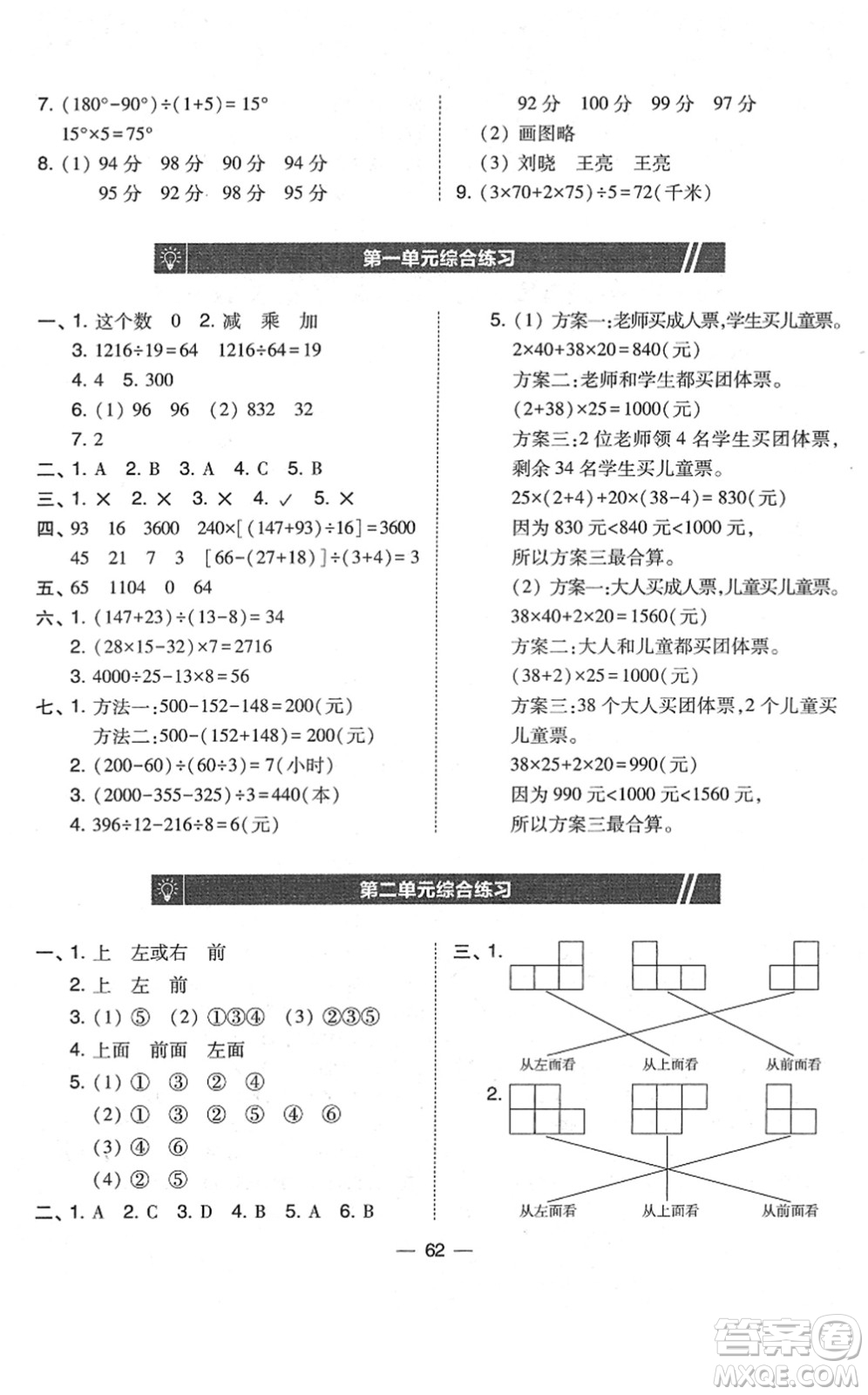 東北師范大學出版社2022北大綠卡課時同步訓練四年級數(shù)學下冊人教版答案