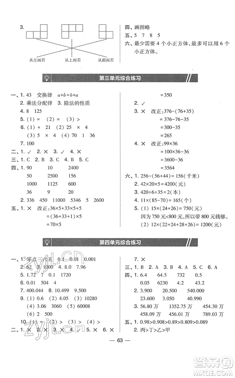 東北師范大學出版社2022北大綠卡課時同步訓練四年級數(shù)學下冊人教版答案