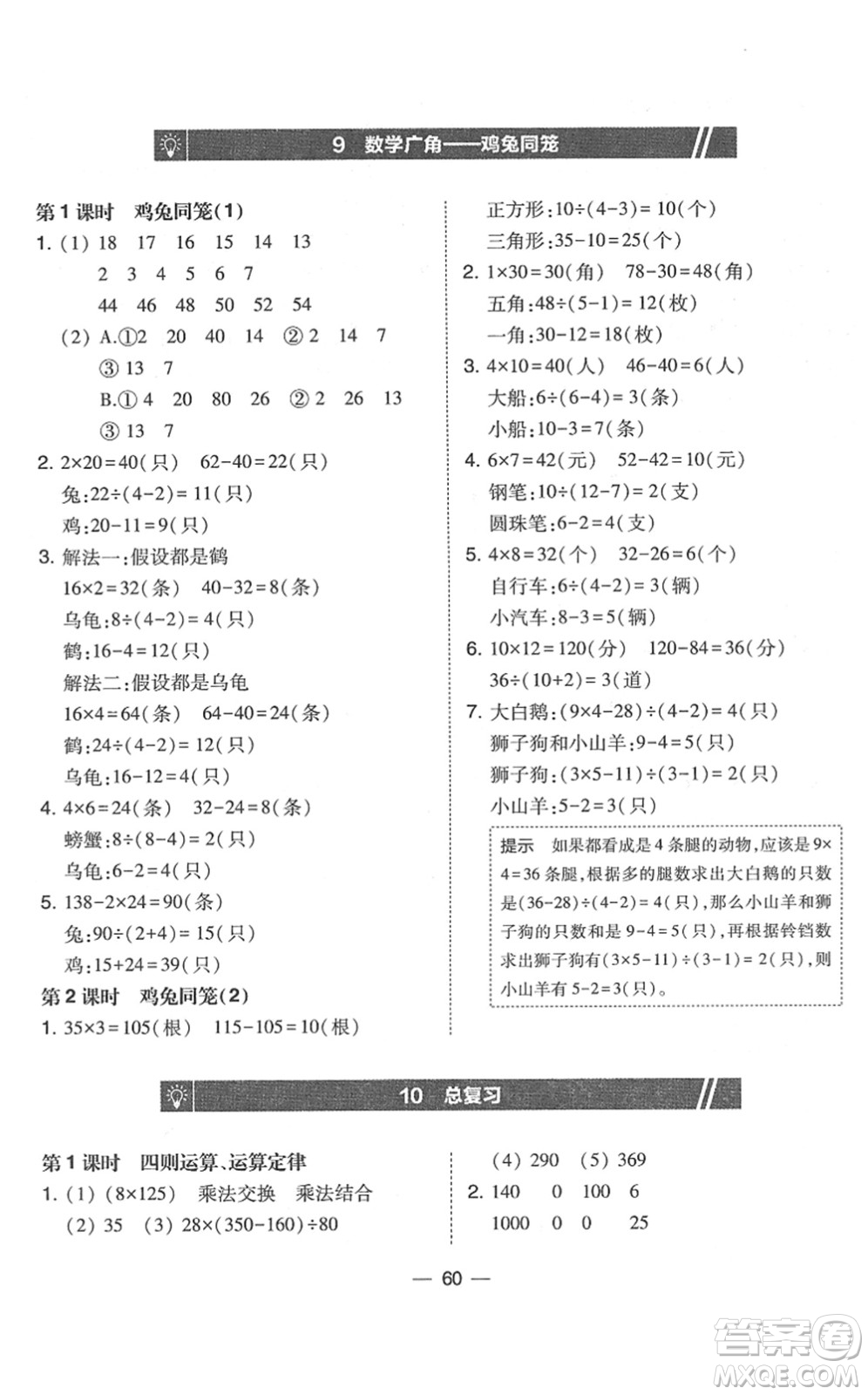 東北師范大學出版社2022北大綠卡課時同步訓練四年級數(shù)學下冊人教版答案