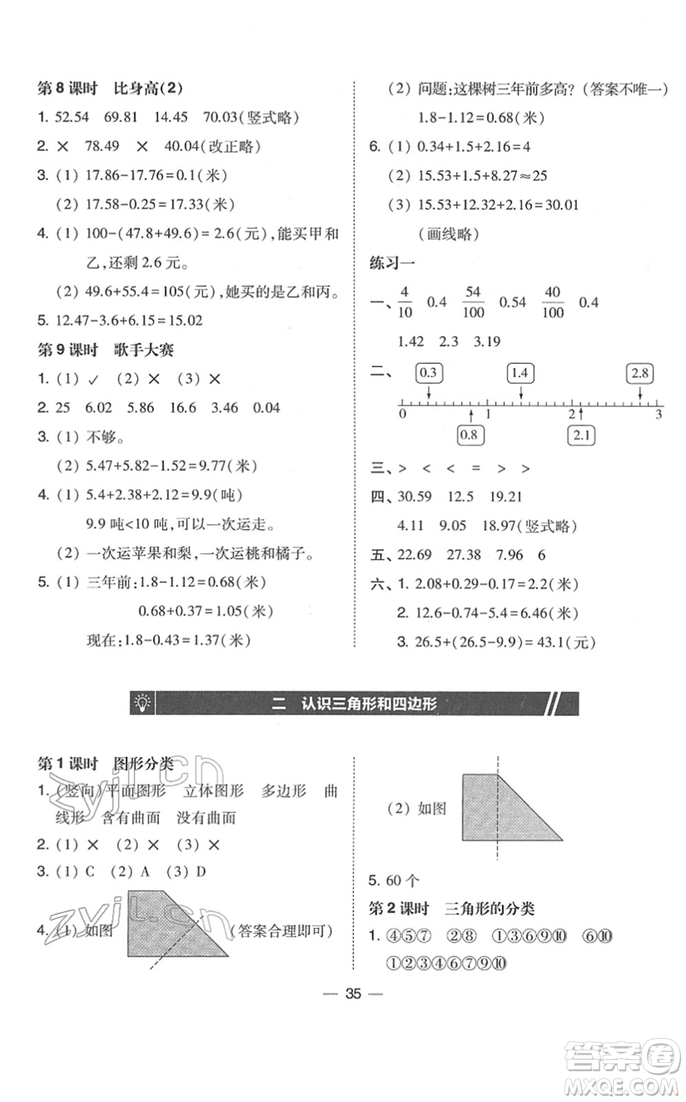 東北師范大學(xué)出版社2022北大綠卡課時(shí)同步訓(xùn)練四年級(jí)數(shù)學(xué)下冊(cè)北師大版答案