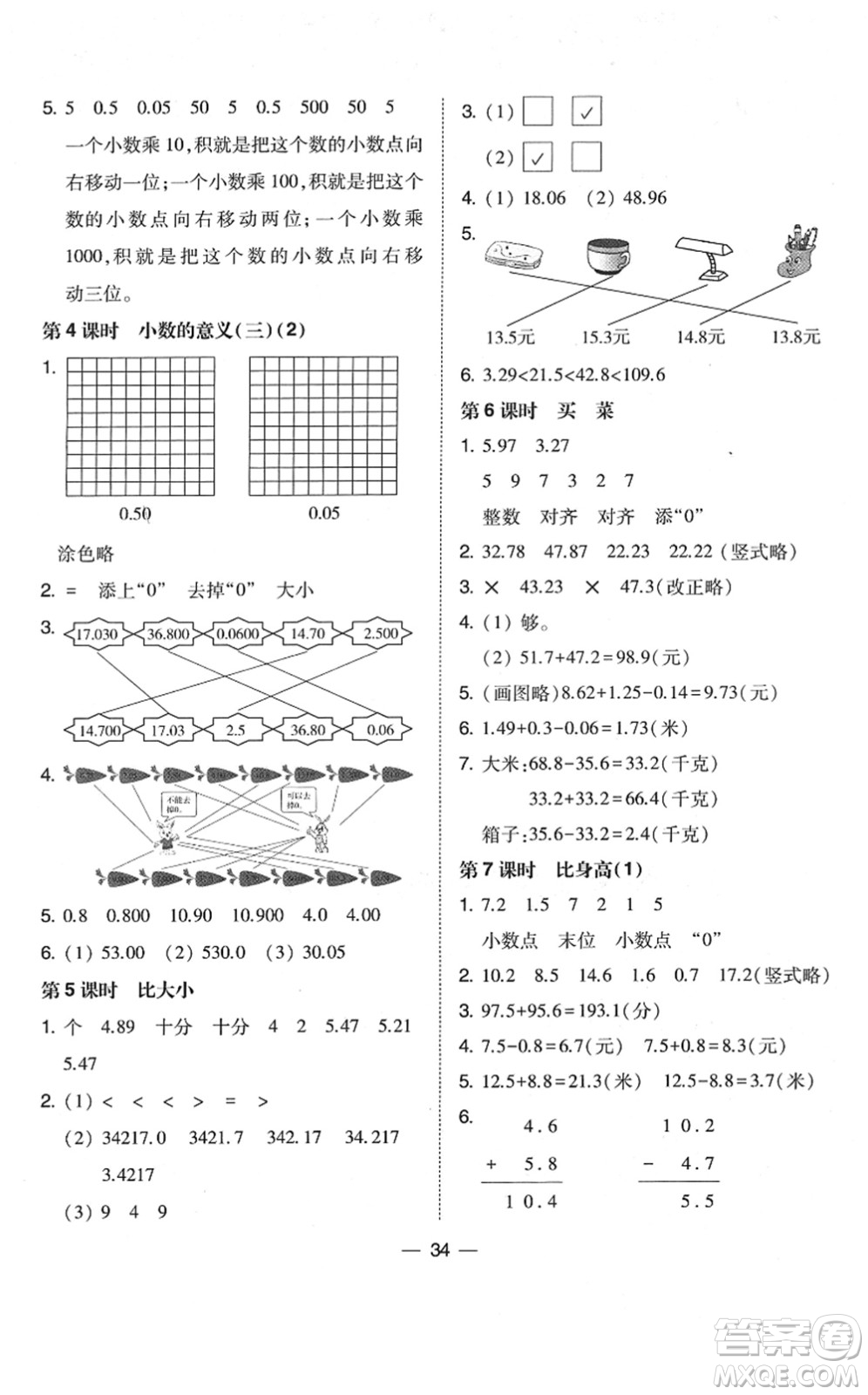 東北師范大學(xué)出版社2022北大綠卡課時(shí)同步訓(xùn)練四年級(jí)數(shù)學(xué)下冊(cè)北師大版答案