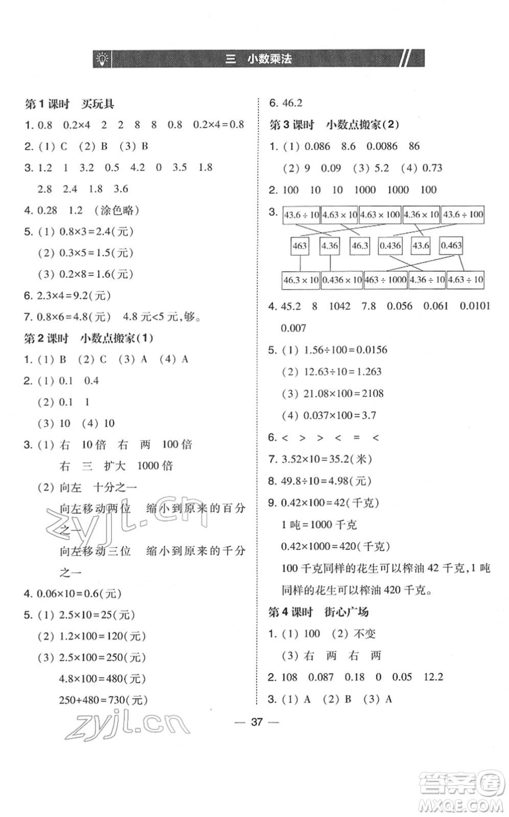 東北師范大學(xué)出版社2022北大綠卡課時(shí)同步訓(xùn)練四年級(jí)數(shù)學(xué)下冊(cè)北師大版答案