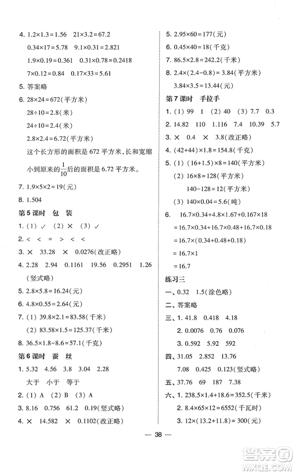 東北師范大學(xué)出版社2022北大綠卡課時(shí)同步訓(xùn)練四年級(jí)數(shù)學(xué)下冊(cè)北師大版答案