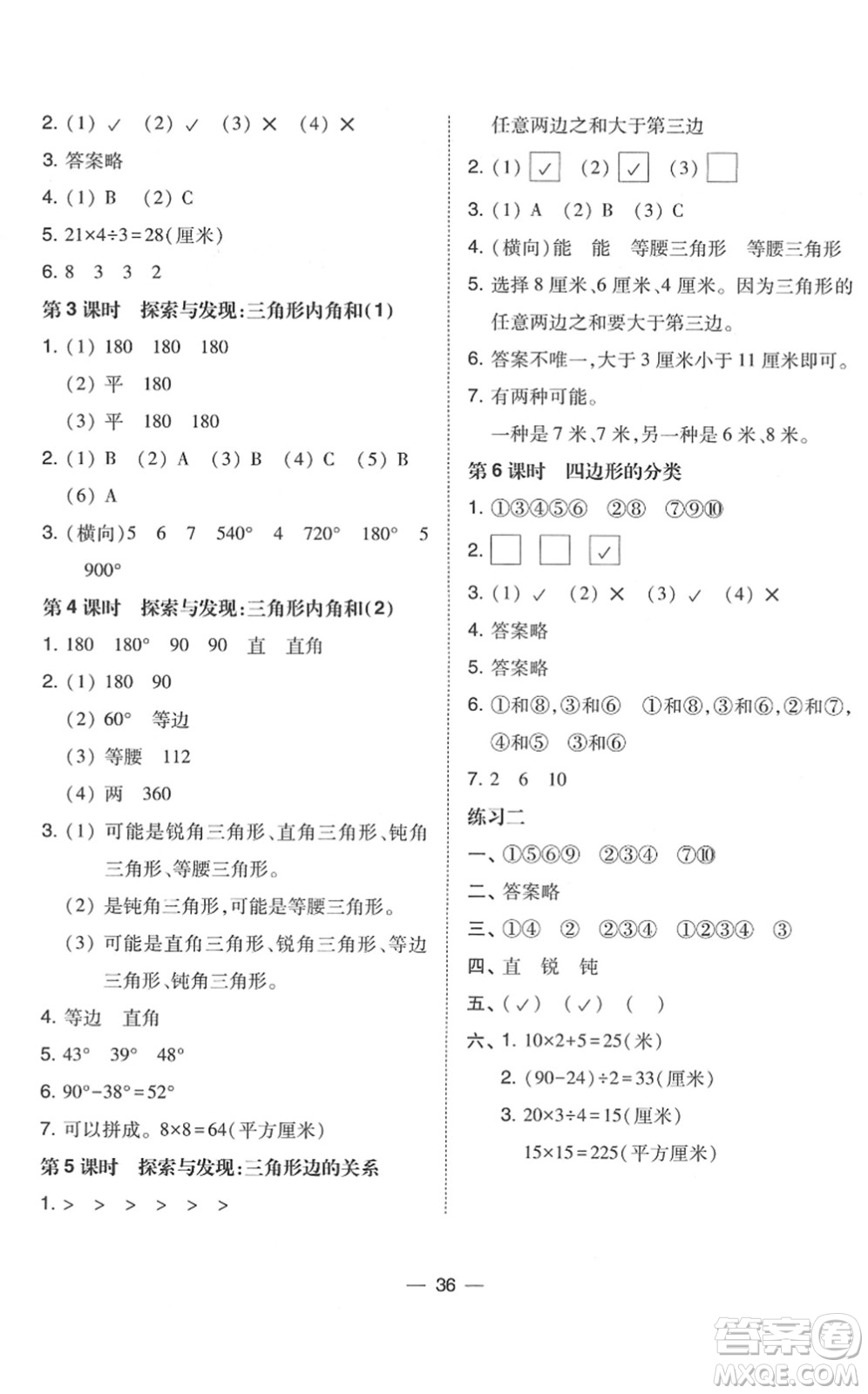 東北師范大學(xué)出版社2022北大綠卡課時(shí)同步訓(xùn)練四年級(jí)數(shù)學(xué)下冊(cè)北師大版答案