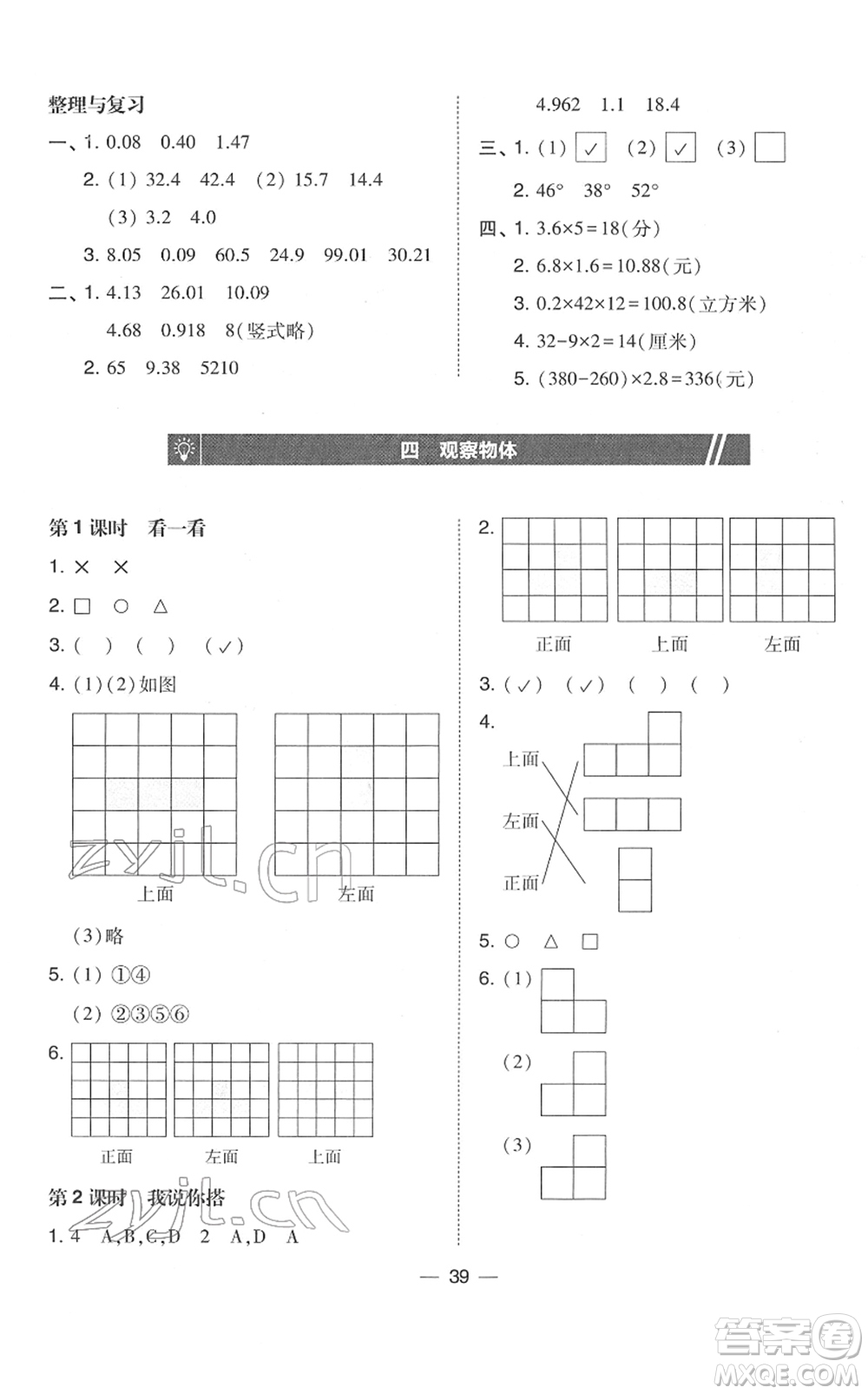 東北師范大學(xué)出版社2022北大綠卡課時(shí)同步訓(xùn)練四年級(jí)數(shù)學(xué)下冊(cè)北師大版答案