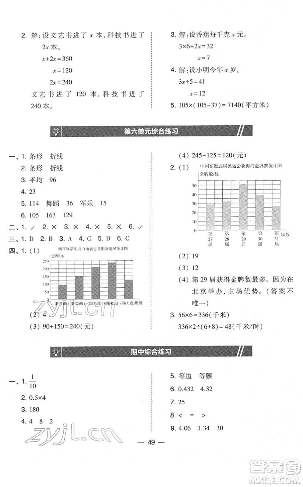 東北師范大學(xué)出版社2022北大綠卡課時(shí)同步訓(xùn)練四年級(jí)數(shù)學(xué)下冊(cè)北師大版答案