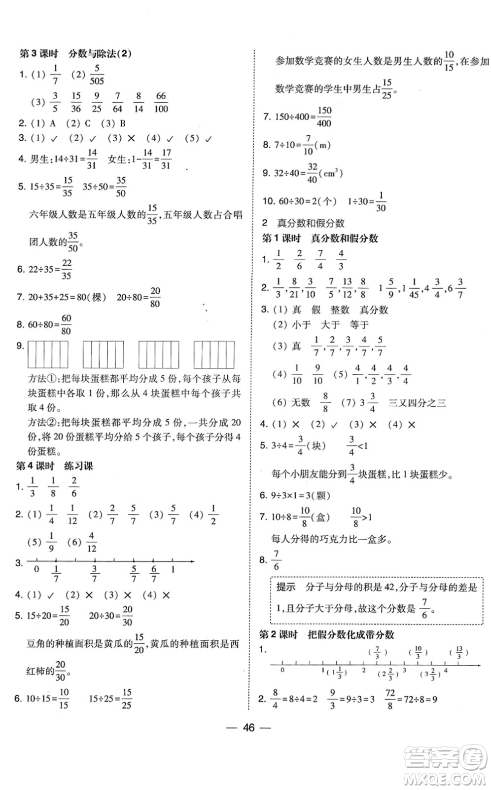 東北師范大學(xué)出版社2022北大綠卡課時(shí)同步訓(xùn)練五年級(jí)數(shù)學(xué)下冊(cè)人教版答案