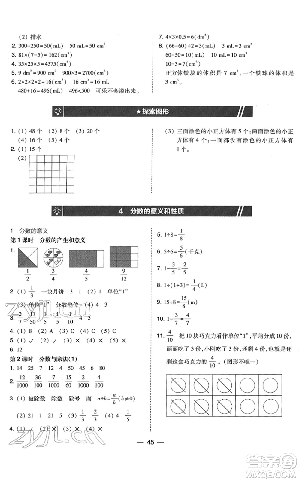 東北師范大學(xué)出版社2022北大綠卡課時(shí)同步訓(xùn)練五年級(jí)數(shù)學(xué)下冊(cè)人教版答案