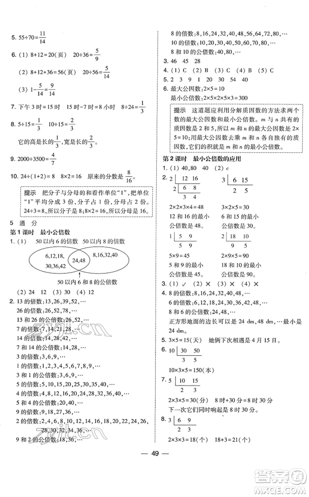 東北師范大學(xué)出版社2022北大綠卡課時(shí)同步訓(xùn)練五年級(jí)數(shù)學(xué)下冊(cè)人教版答案